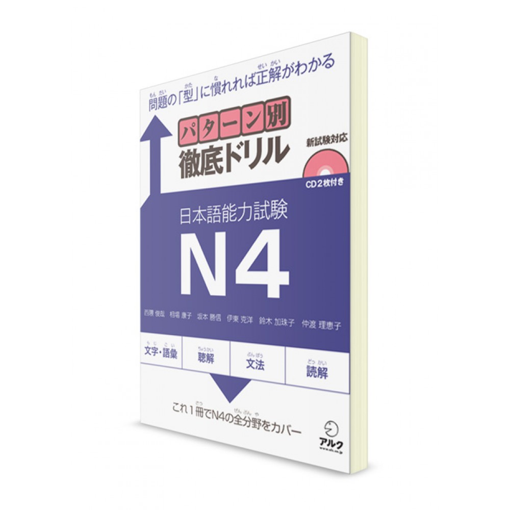 Сборник имитационных тестов для сдачи норёку N4-N5