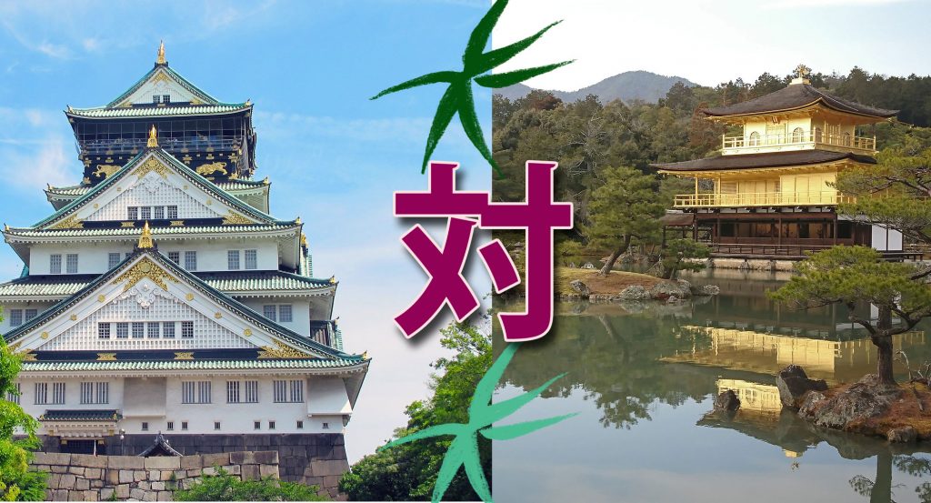 Некоторые отличия диалектов Киото и Осаки