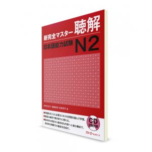 Книга для сдачи аудирования. N1-N3