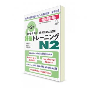 Материалы для подготовки к норёку уровень N2 JLPT