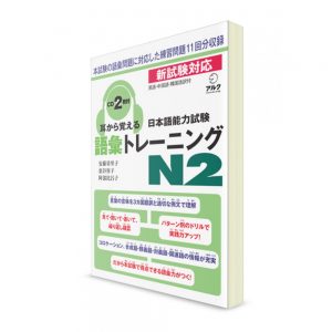 Материалы для подготовки к норёку уровень N2 JLPT