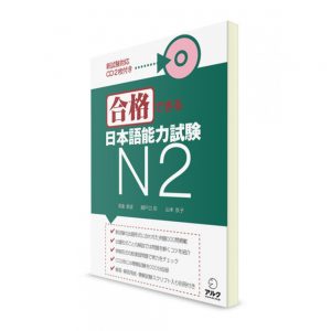 Материалы для подготовки к норёку уровень N2 JLPT