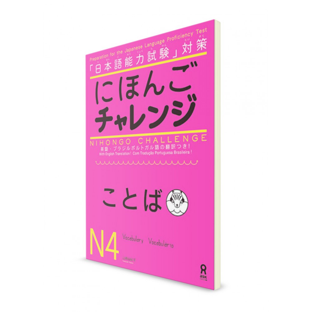 подготовка к N4-N5 JLPT